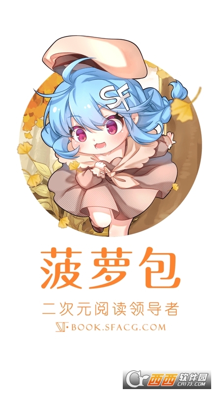 菠萝包轻小说app V4.8.42 安卓版截图4