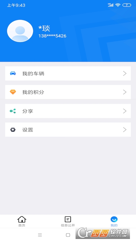 进京证网上办理app(北京交警) V3.3.5截图1