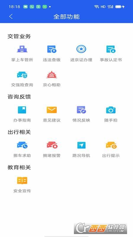 进京证网上办理app(北京交警) V3.3.5截图3
