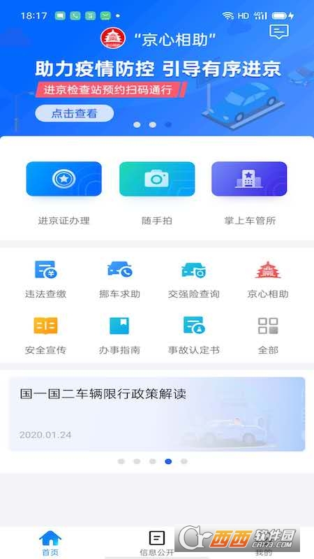 进京证网上办理app(北京交警) V3.3.5截图4