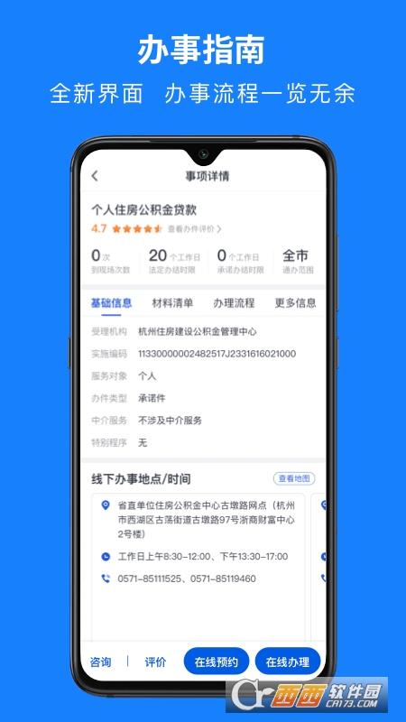 浙里办最新安卓版 V6.17.0 安卓版截图1