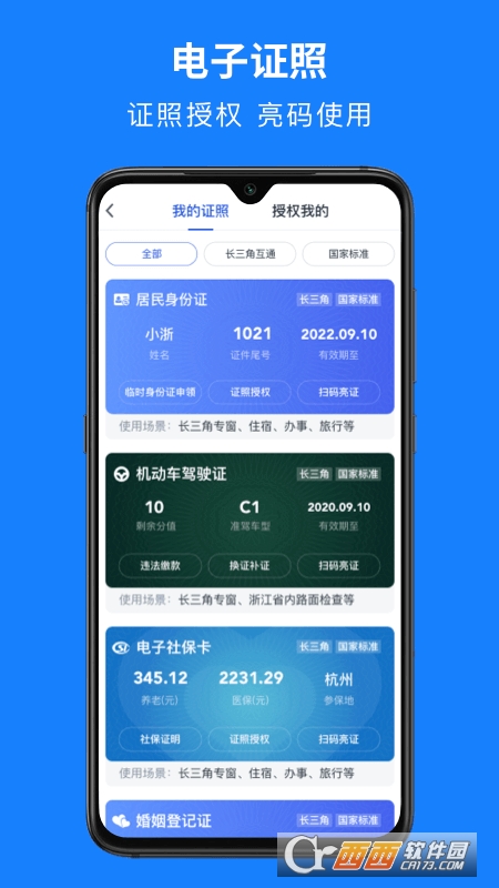 浙里办最新安卓版 V6.17.0 安卓版截图2