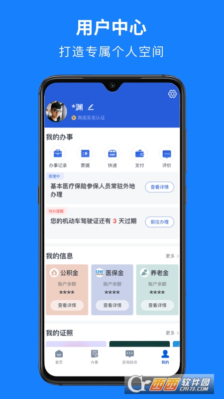 浙里办最新安卓版 V6.17.0 安卓版截图3