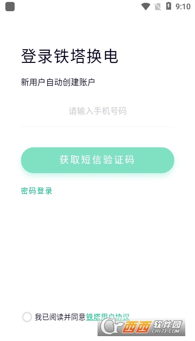 铁塔换电app V4.3.16截图2