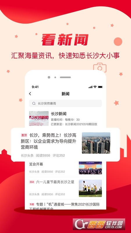 我的长沙app手机官方版 V3.3.8 安卓最新版截图1