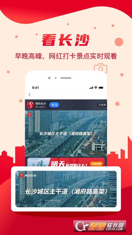 我的长沙app手机官方版 V3.3.8 安卓最新版截图2