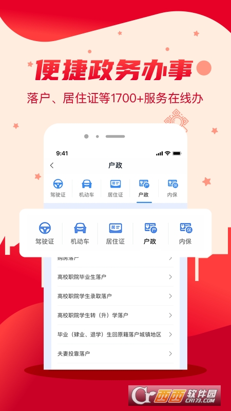我的长沙app手机官方版 V3.3.8 安卓最新版截图3