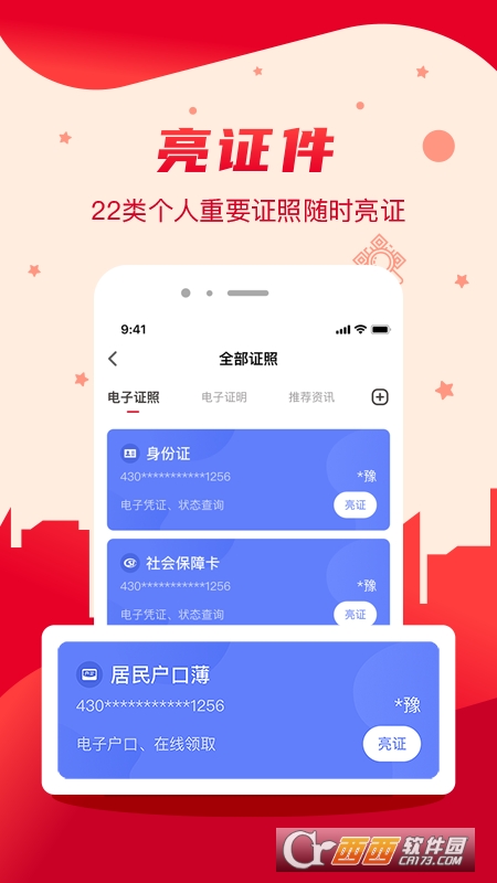 我的长沙app手机官方版 V3.3.8 安卓最新版截图4