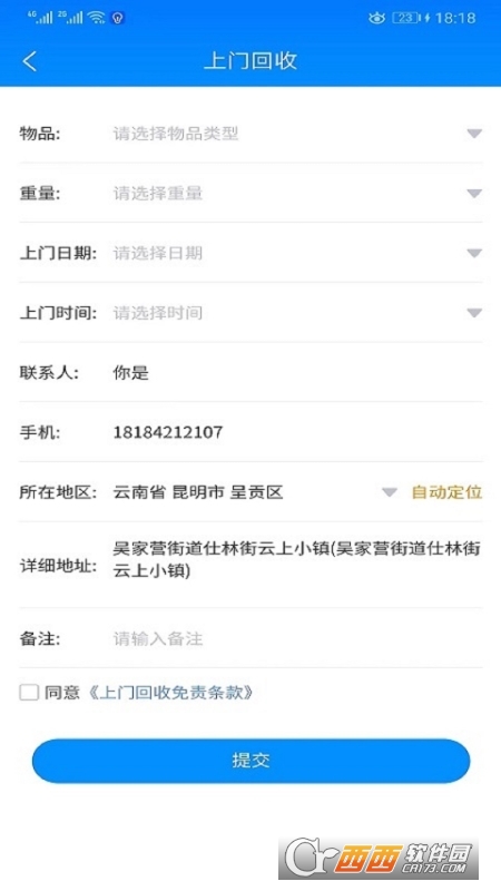 微分类app V1.1.8 安卓版截图2