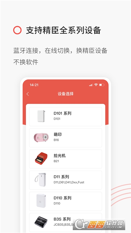 精臣云打印(智能打印) V5.3.5最新版截图3