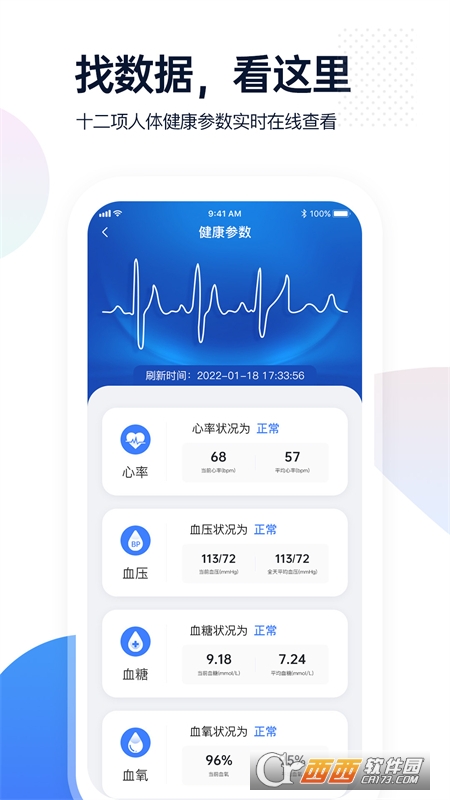 腕上监护 V1.0.8安卓版截图1