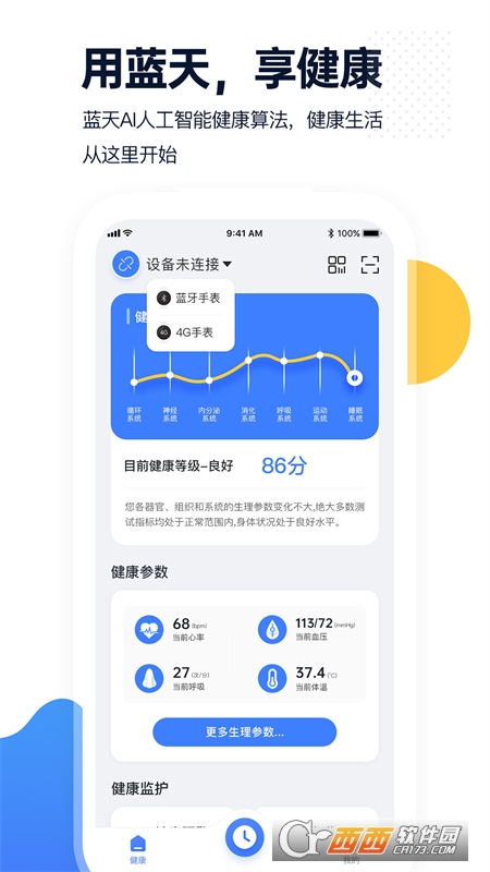 腕上监护 V1.0.8安卓版截图2
