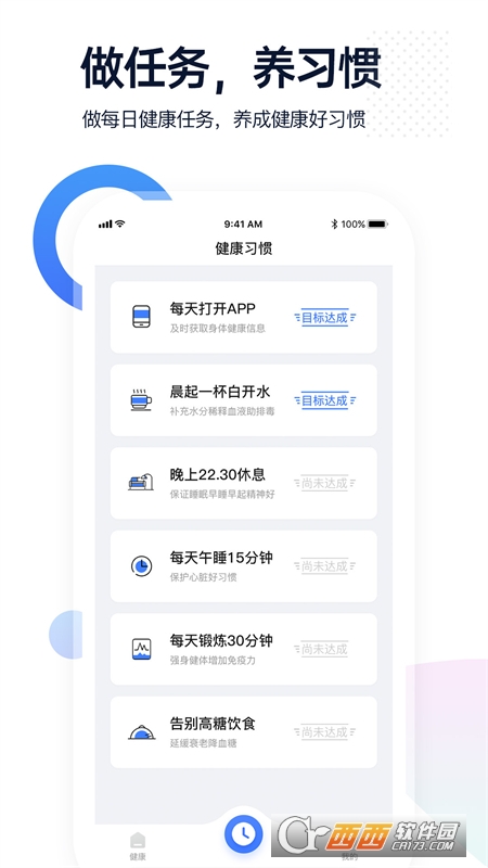 腕上监护 V1.0.8安卓版截图3
