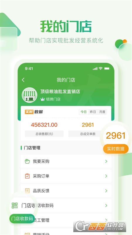 云农批管家 V1.0.0安卓版截图1