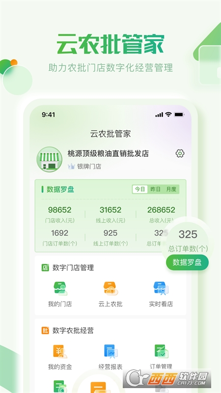 云农批管家 V1.0.0安卓版截图2