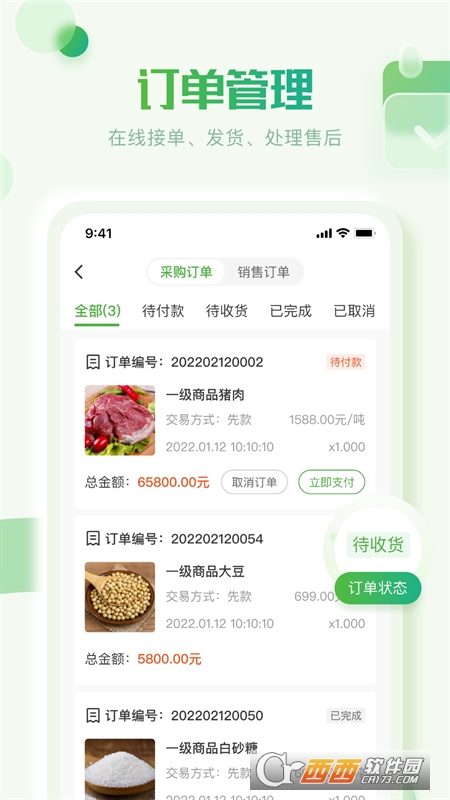 云农批管家 V1.0.0安卓版截图3