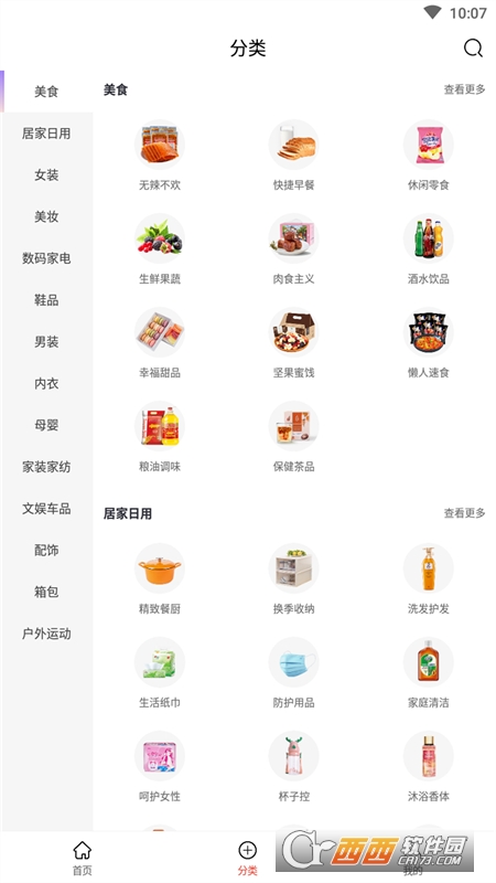 凌选优品(购物省钱返现) V0.0.13最新版截图2