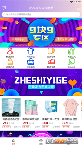 凌选优品(购物省钱返现) V0.0.13最新版截图3