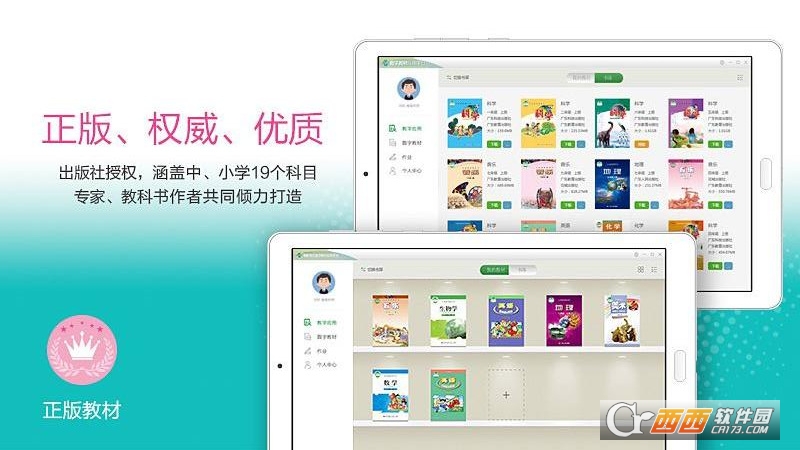 粤教翔云数字教材应用平台 V2.6.9截图2