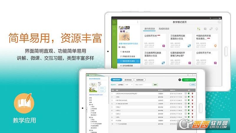 粤教翔云数字教材应用平台 V2.6.9截图3