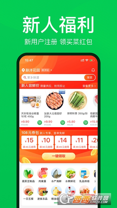 叮咚买菜配送 V9.51.0截图2