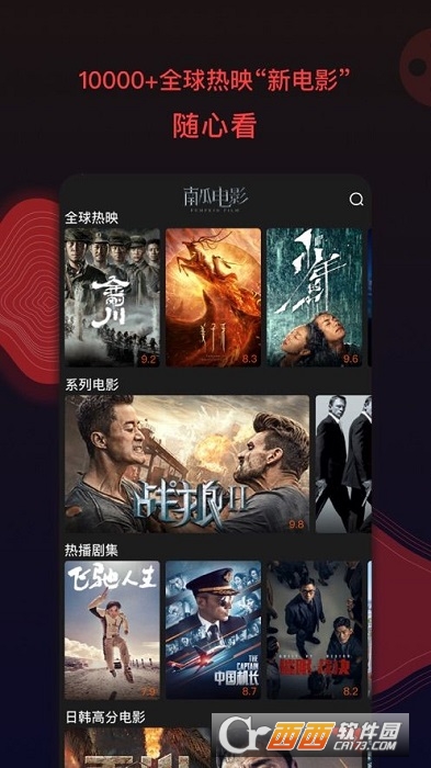 南瓜电影官方最新版 V5.9.8 安卓版截图2