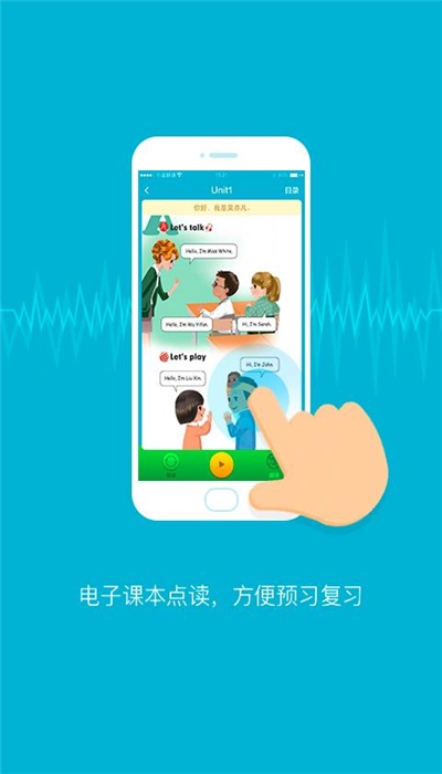 金太阳点读宝人教版 V2.4.2截图1