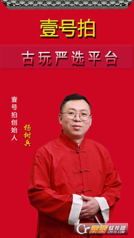 壹号拍(艺术品拍卖平台) V1.4.20 安卓版截图1