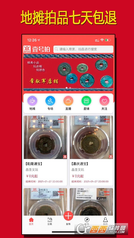 壹号拍(艺术品拍卖平台) V1.4.20 安卓版截图2