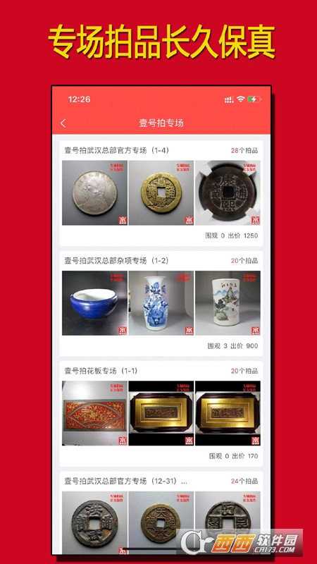 壹号拍(艺术品拍卖平台) V1.4.20 安卓版截图3