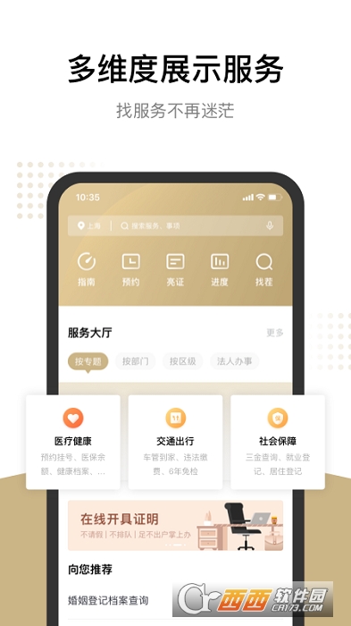 随申办市民云电子亮证 V7.3.0截图1