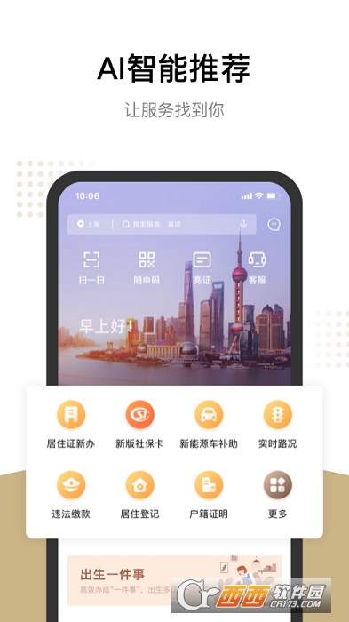 随申办市民云电子亮证 V7.3.0截图2