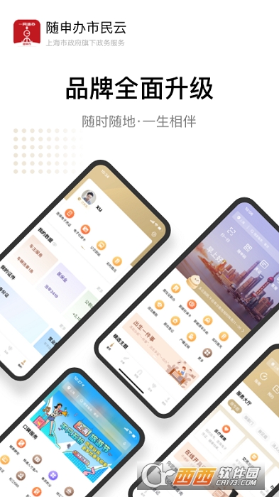 随申办市民云电子亮证 V7.3.0截图3