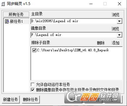 同步精灵软件绿色版 V1.5免费版截图1