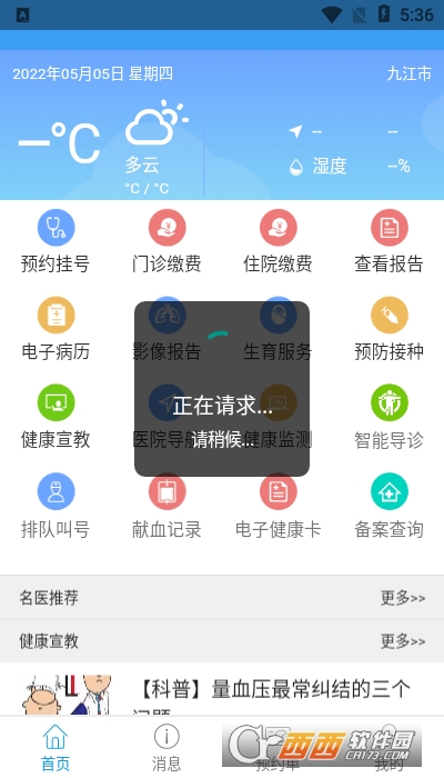 健康九江app检测 V0.1.46截图3