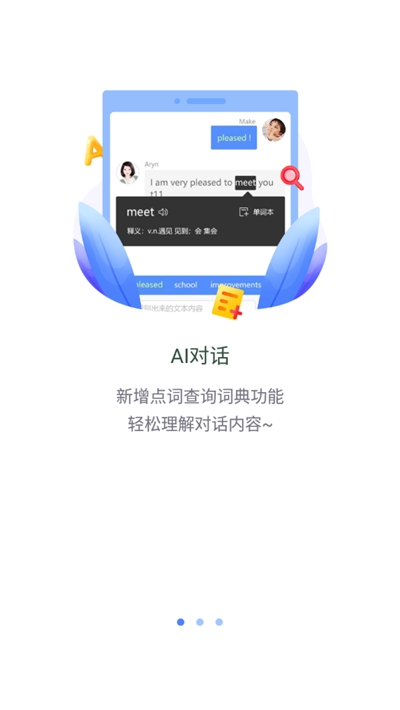 2022口语100平台 V5.5.8002截图3