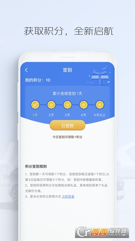 长安汽车官方app V4.2.7截图1