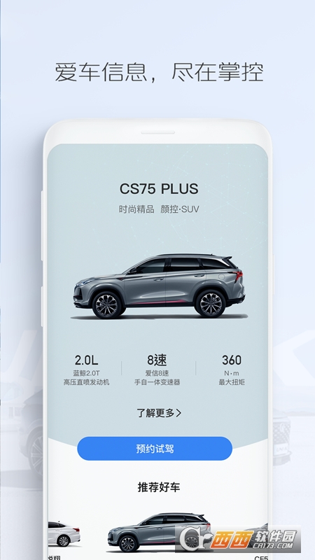 长安汽车官方app V4.2.7截图2