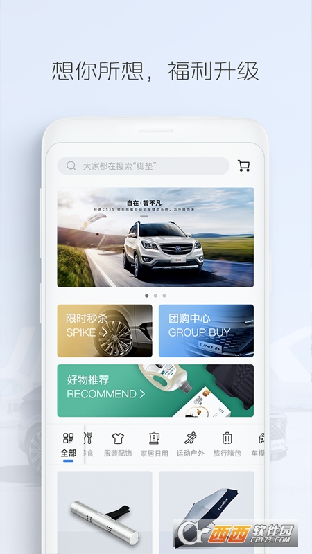 长安汽车官方app V4.2.7截图3
