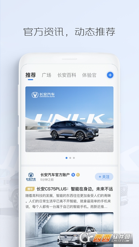 长安汽车官方app V4.2.7截图4
