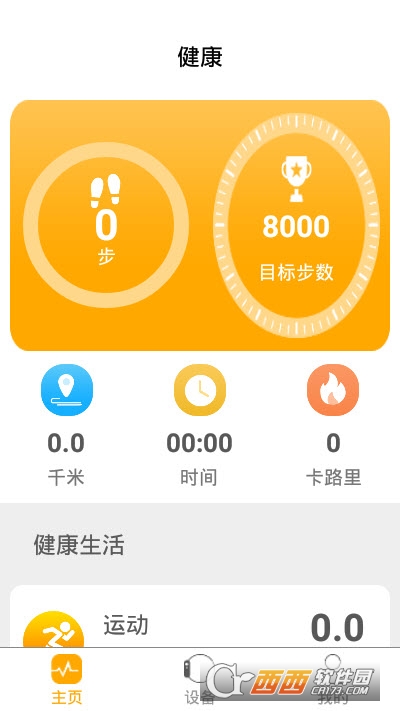 qrunning软件 V1.0.15截图1