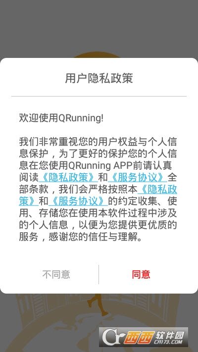 qrunning软件 V1.0.15截图3