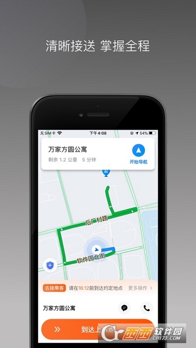 900行司机端 V1.8.0最新版截图1