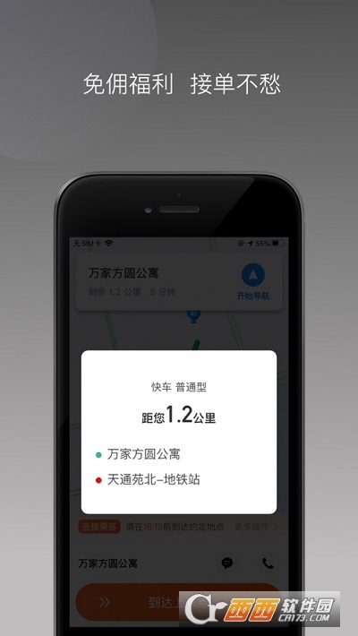 900行司机端 V1.8.0最新版截图2