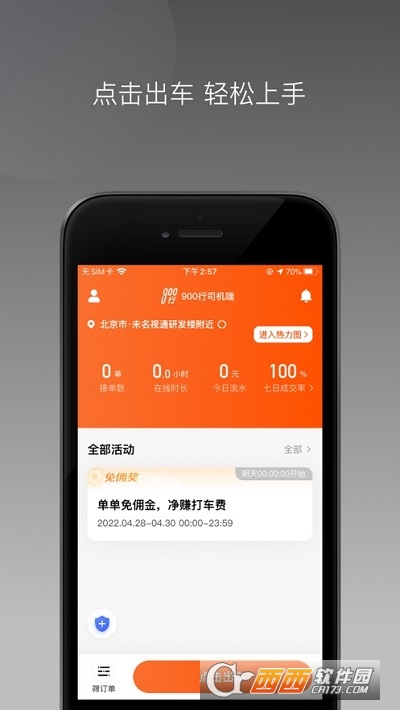 900行司机端 V1.8.0最新版截图3
