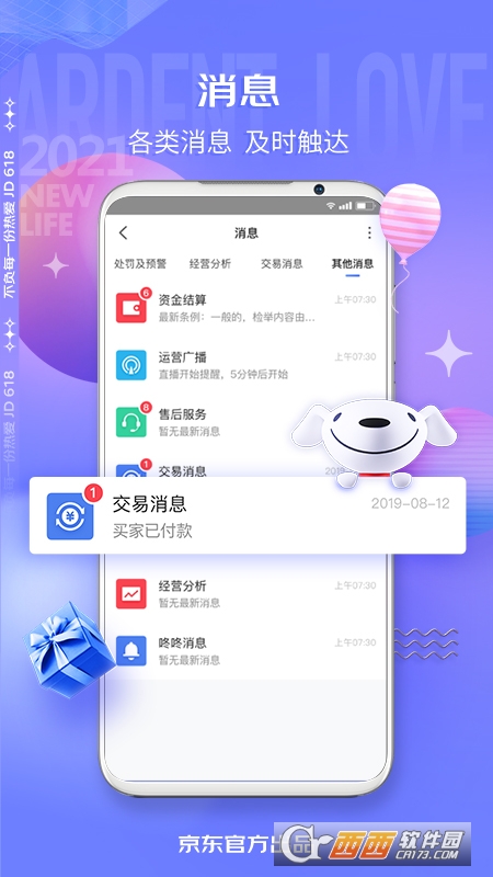 京麦工作台 V5.27.0官方安卓版截图1