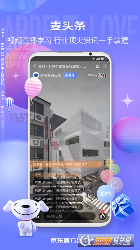 京麦工作台 V5.27.0官方安卓版截图2