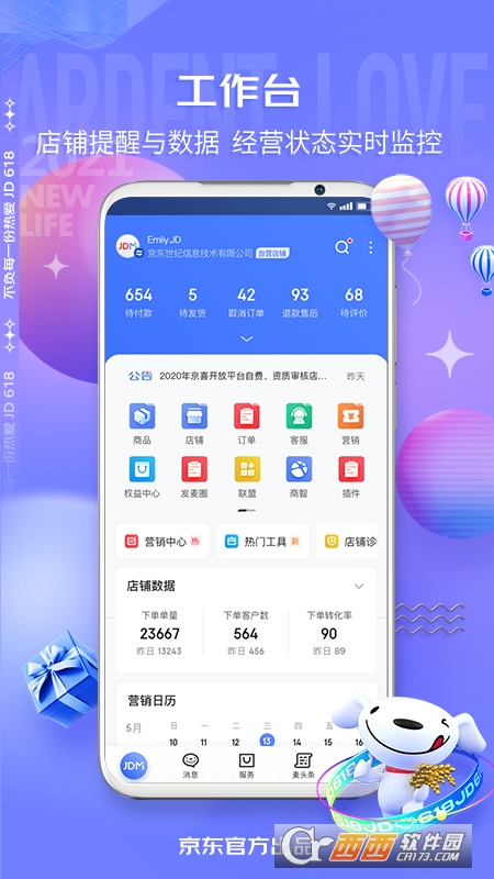 京麦工作台 V5.27.0官方安卓版截图3