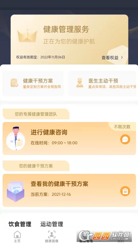 叮呗健康app安卓版本 V6.0.01截图3