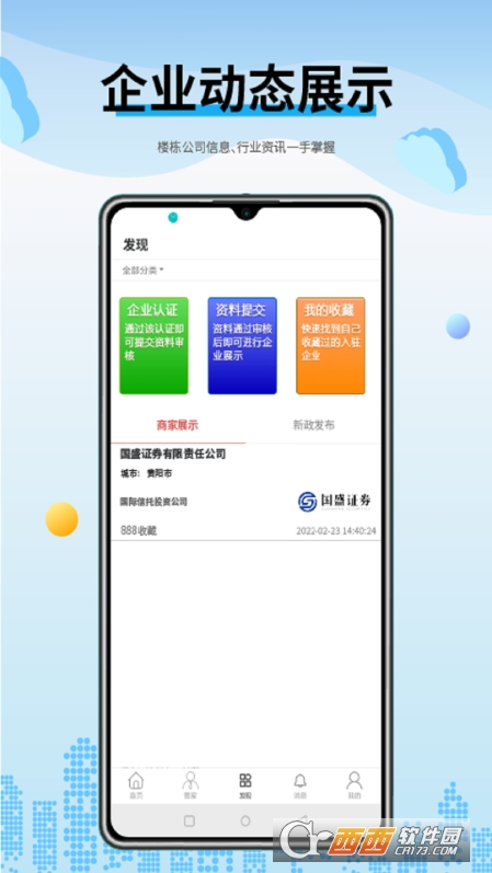 企服云平台 V1.0.0 安卓版截图1